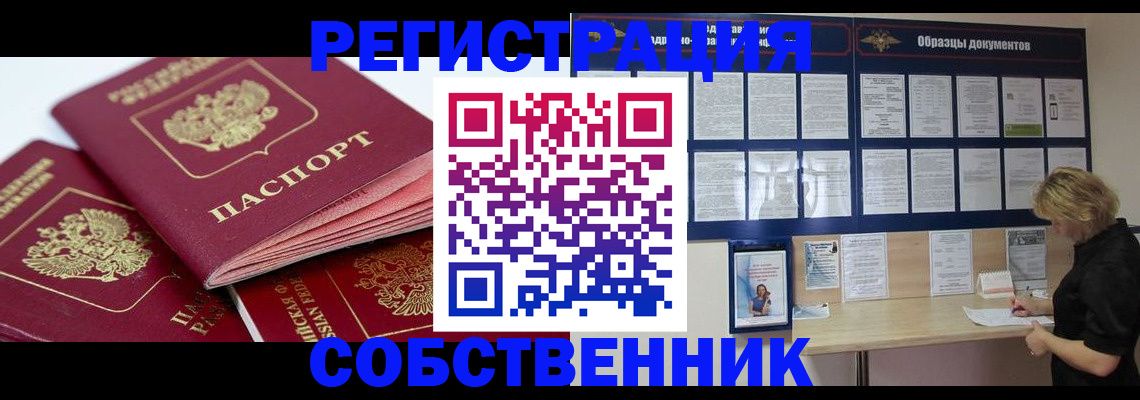 прописка паспорт в Жукове
