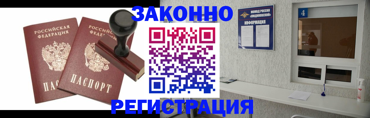 временная регистрация для всех в Жукове