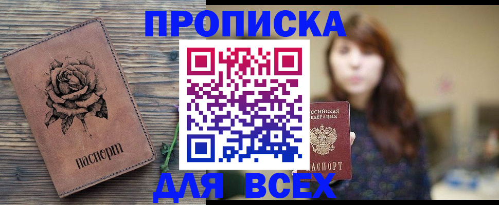 временная прописка в Жукове